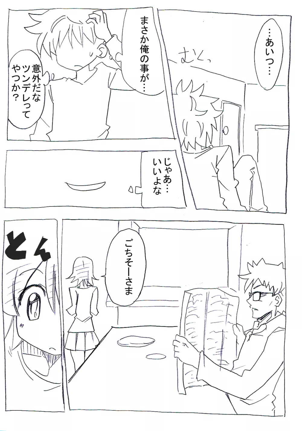 ウチの妹はパンツはいてない - page14