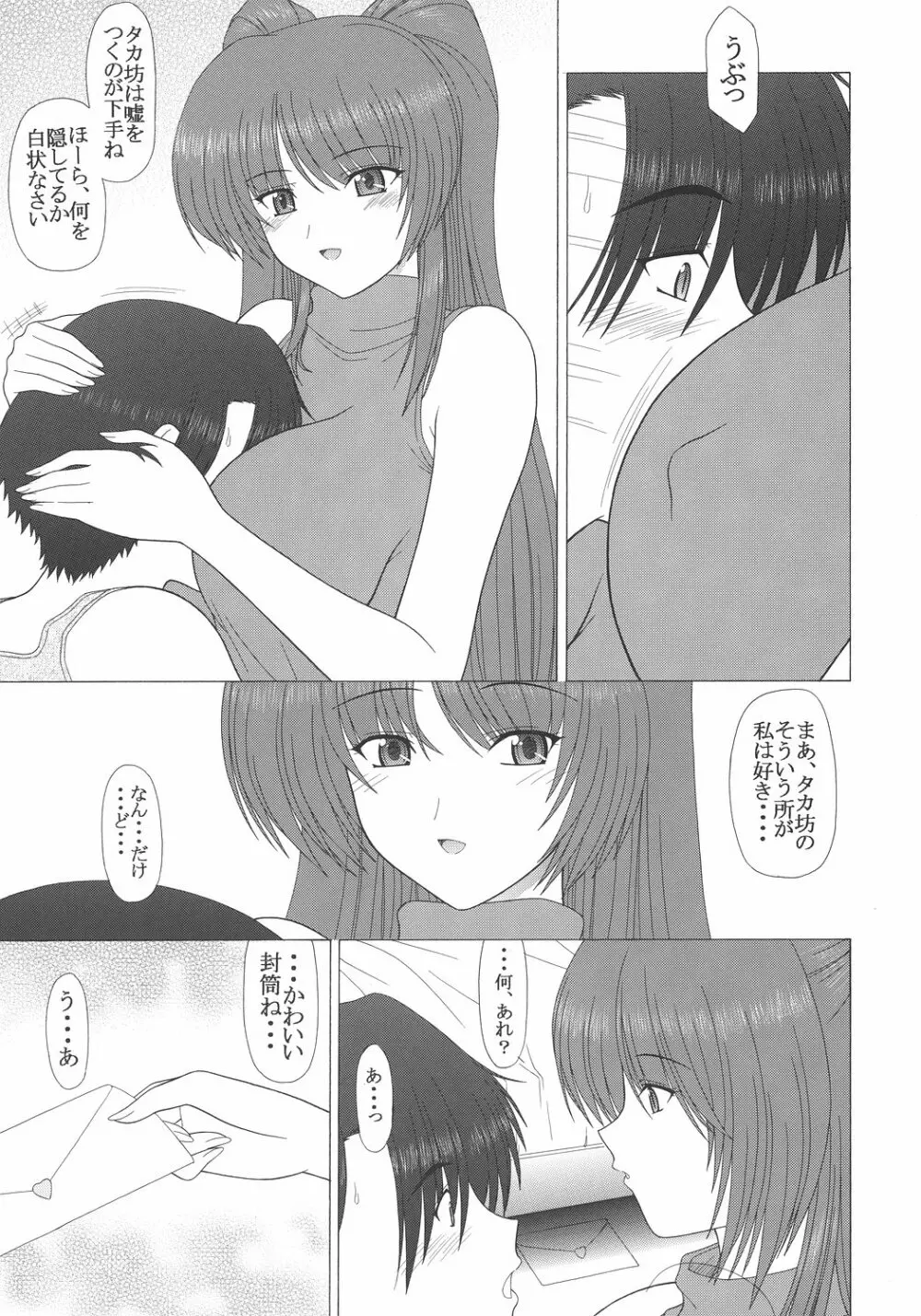 PURE NEXT GENERATION vol.7 タマ姉とらぶらぶっ - page6