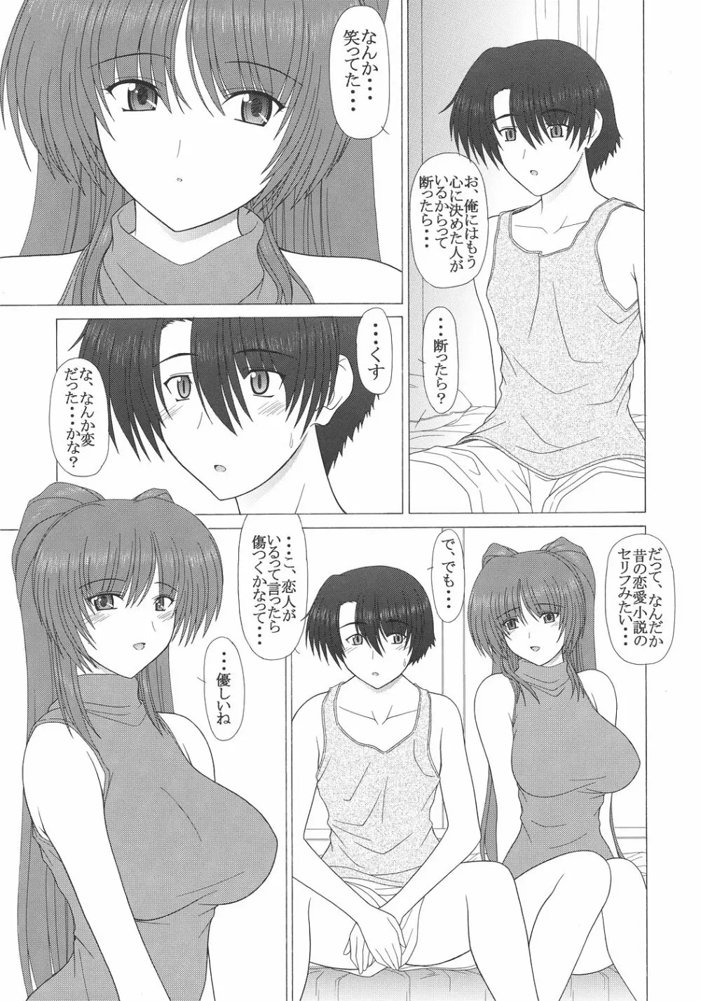 PURE NEXT GENERATION vol.7 タマ姉とらぶらぶっ - page8