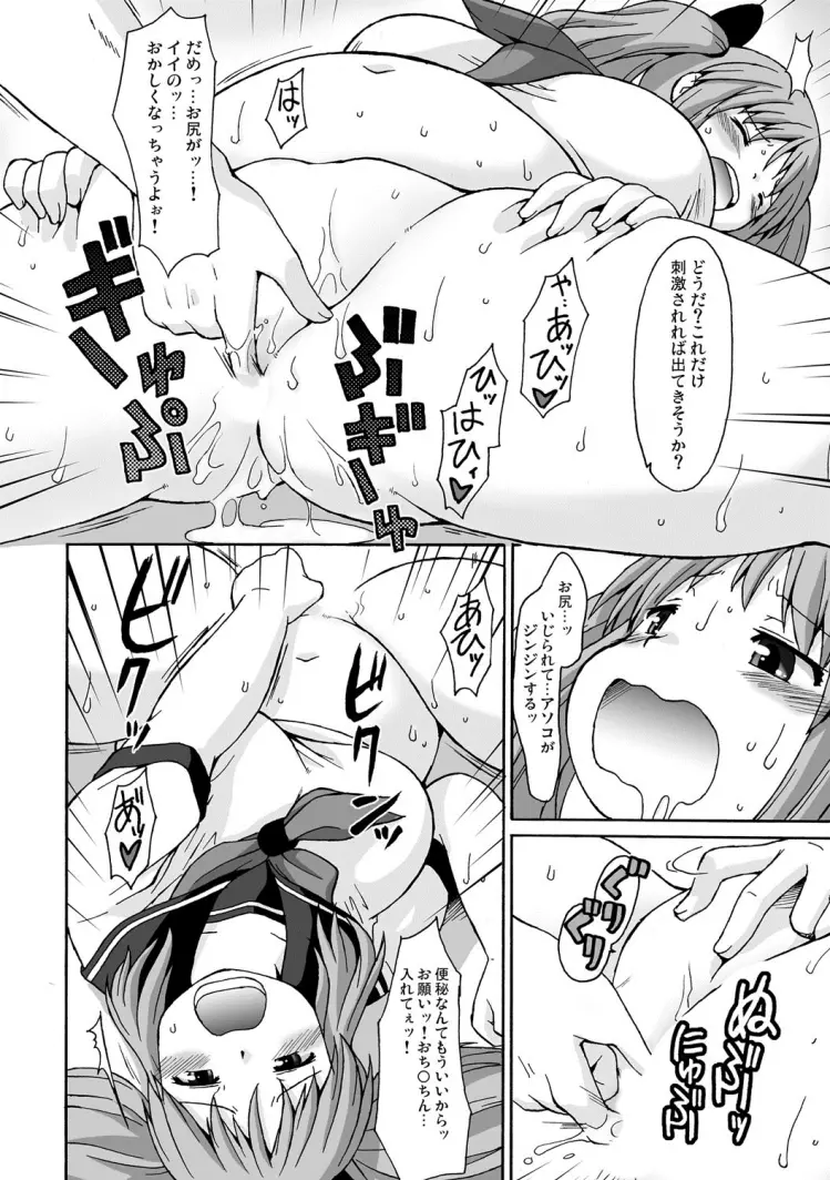ちょう能力者あらわる! - page13
