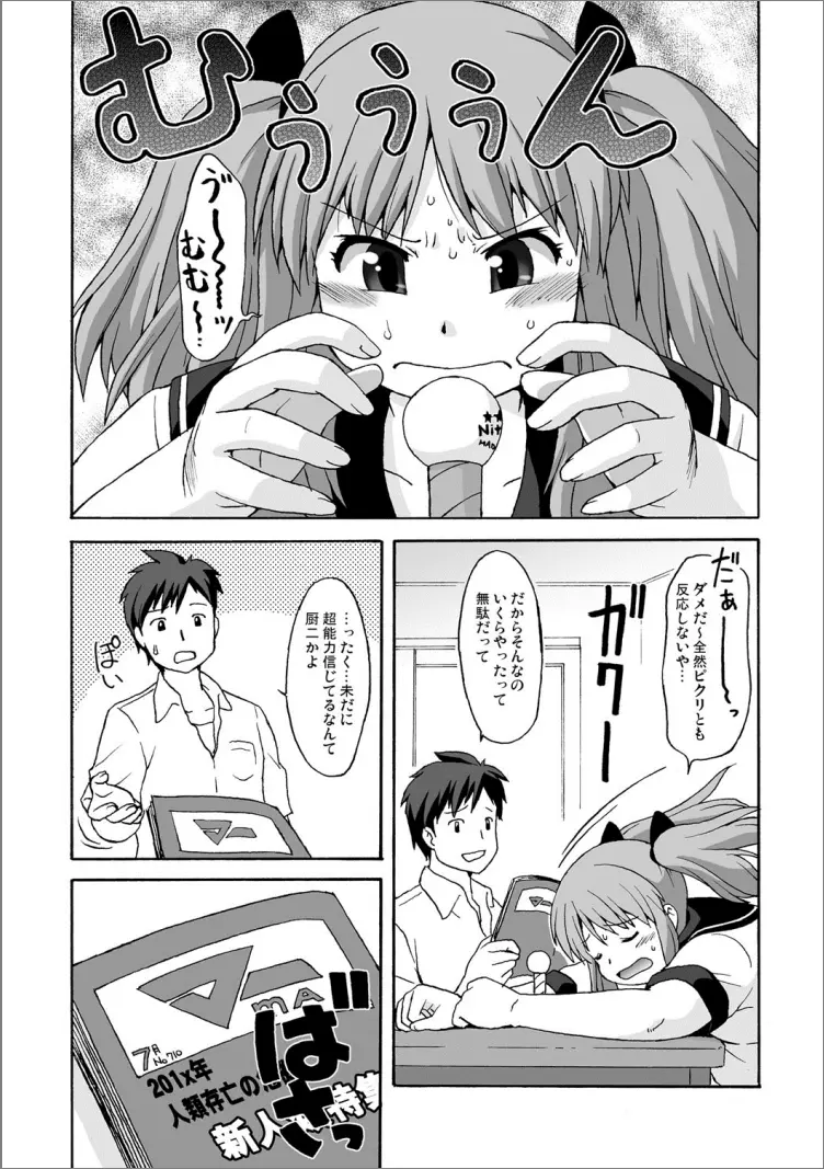 ちょう能力者あらわる! - page2