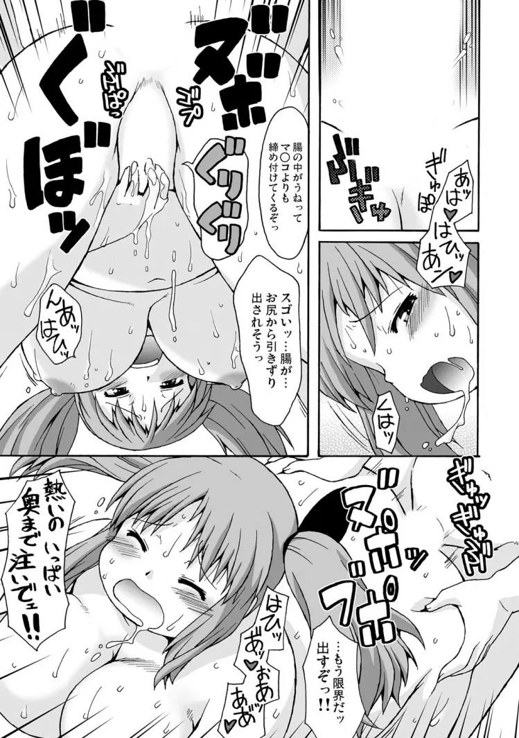 ちょう能力者あらわる! - page20