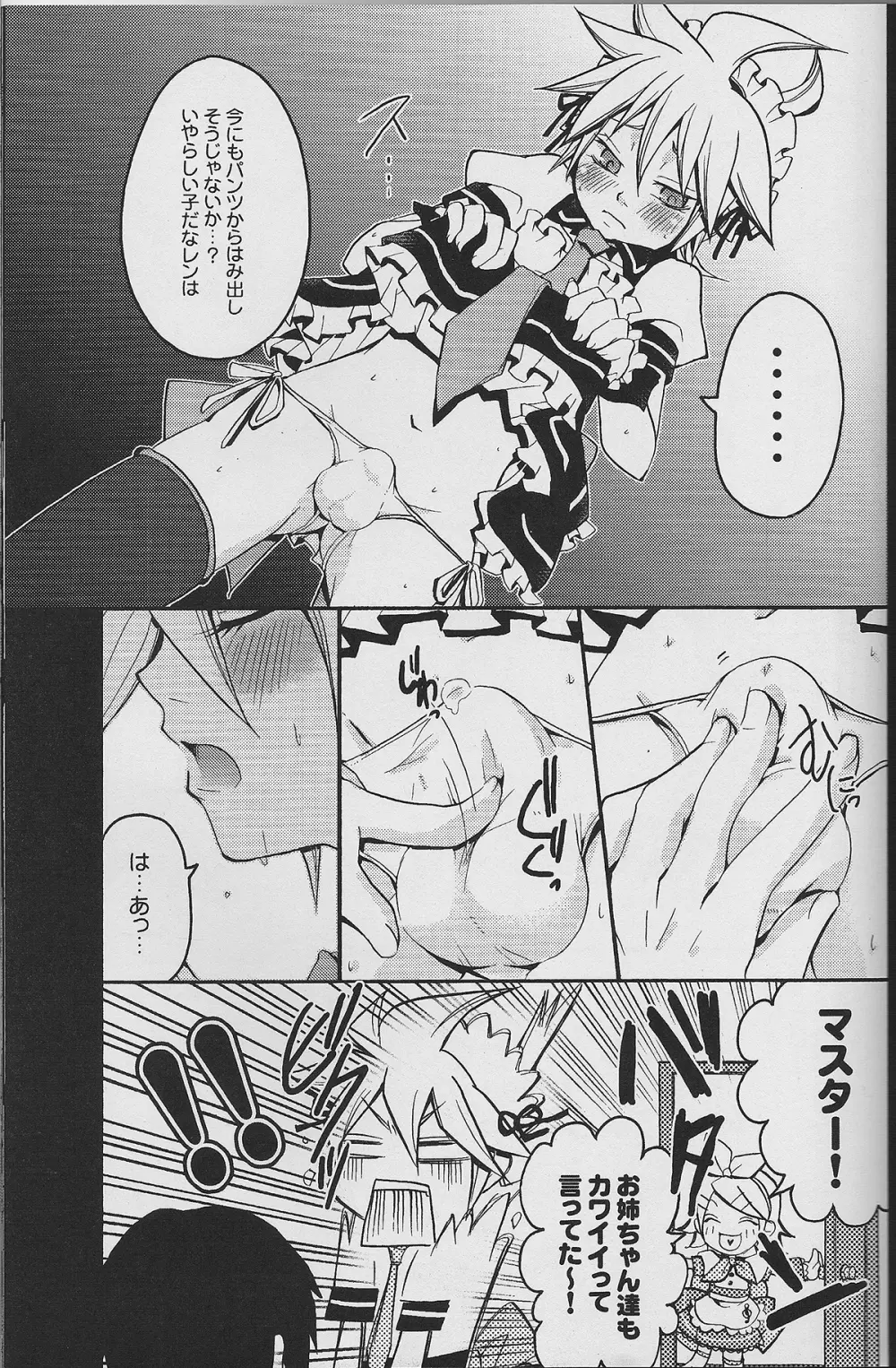 ツンデレンカフェべつばら! - page10