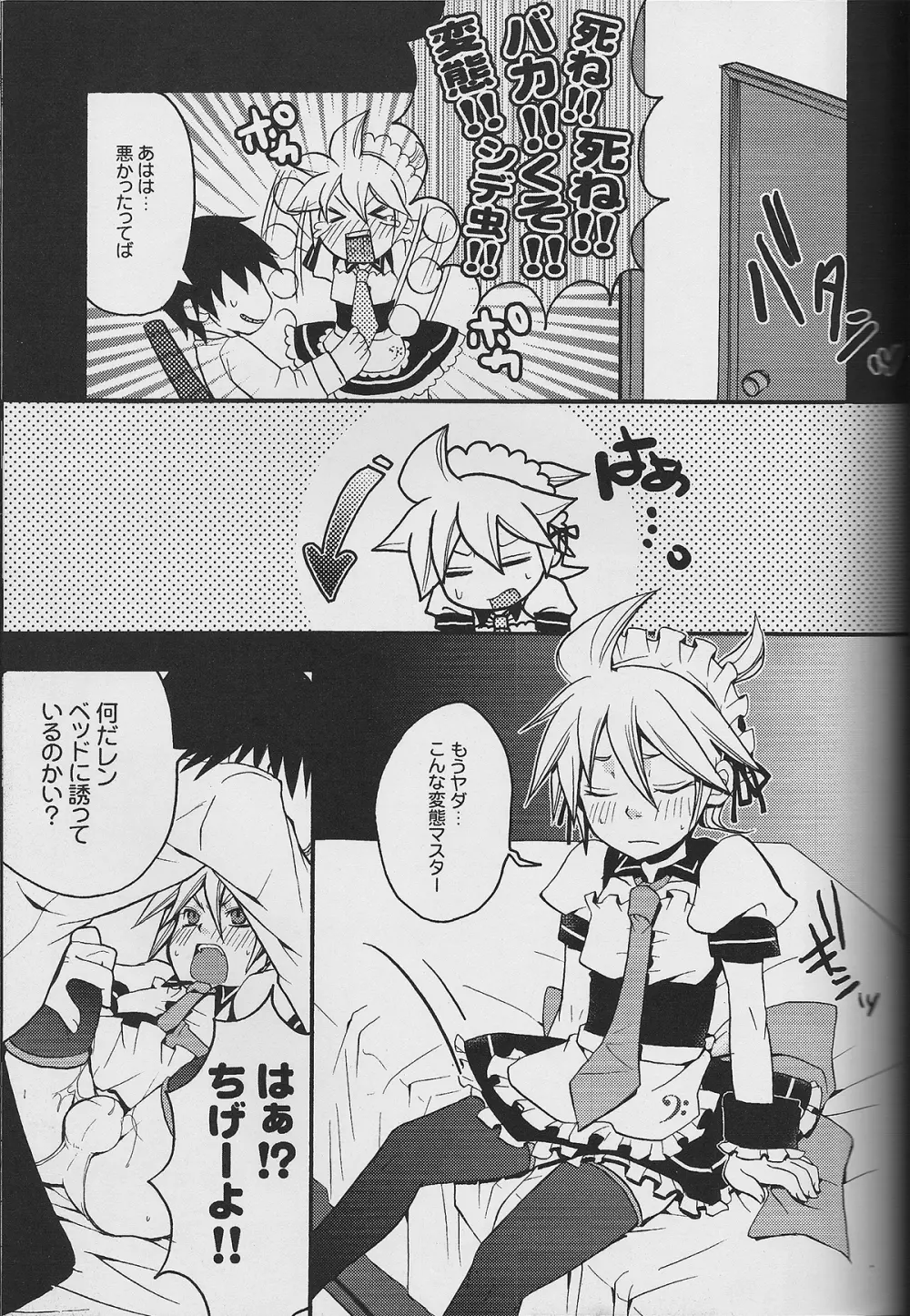 ツンデレンカフェべつばら! - page12