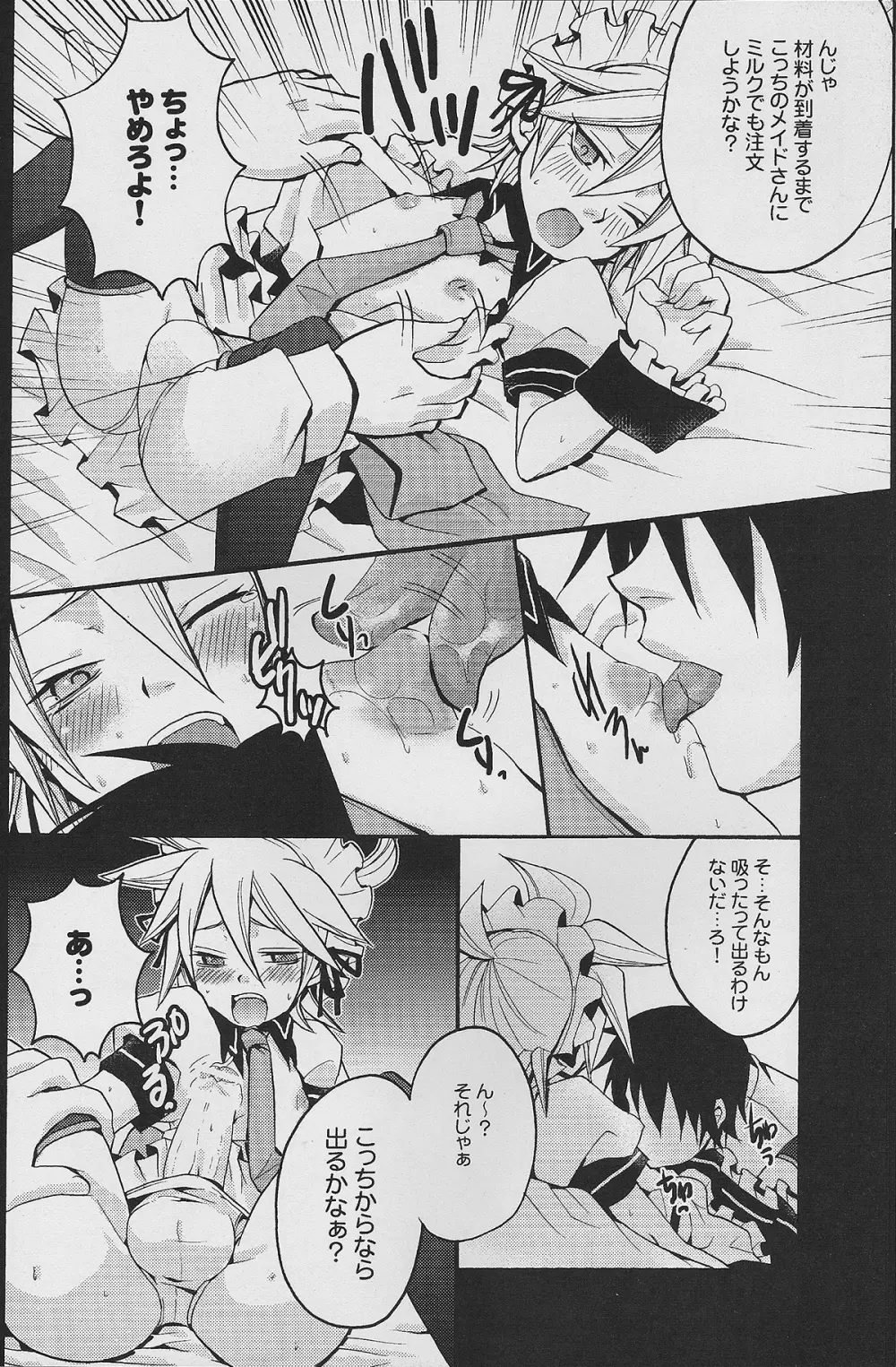 ツンデレンカフェべつばら! - page13