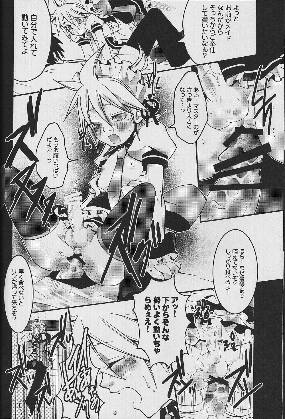ツンデレンカフェべつばら! - page17