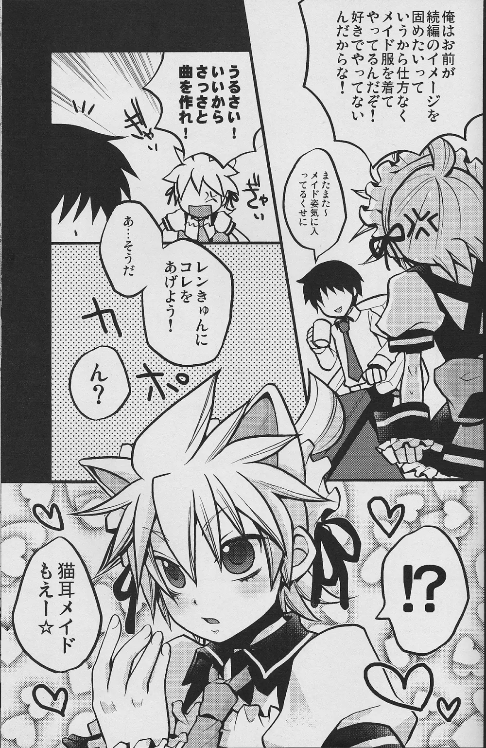 ツンデレンカフェべつばら! - page22
