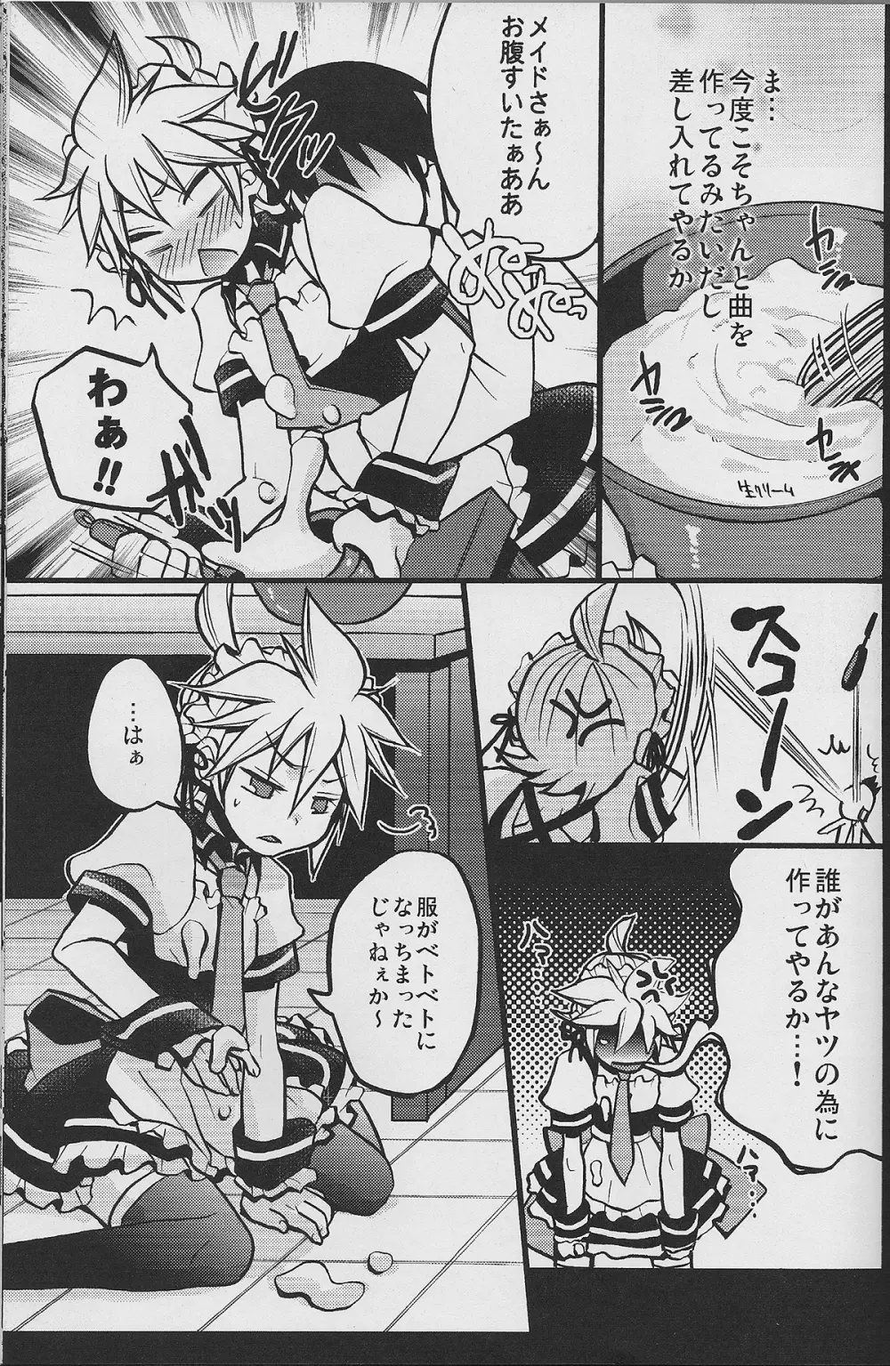 ツンデレンカフェべつばら! - page24