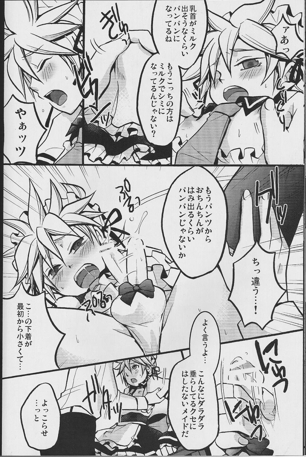 ツンデレンカフェべつばら! - page27