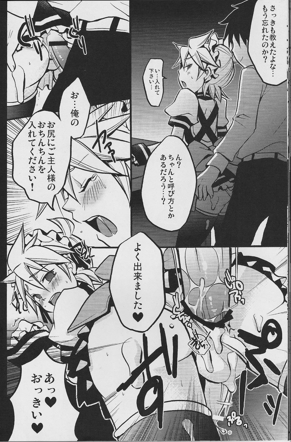 ツンデレンカフェべつばら! - page29
