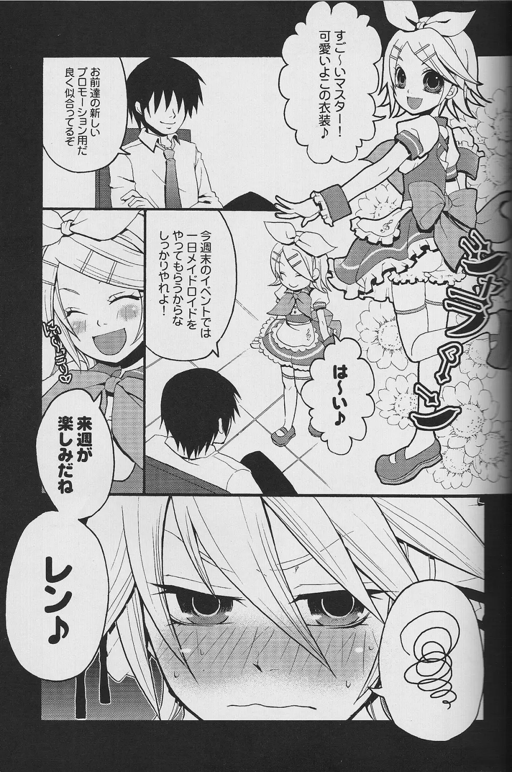 ツンデレンカフェべつばら! - page6