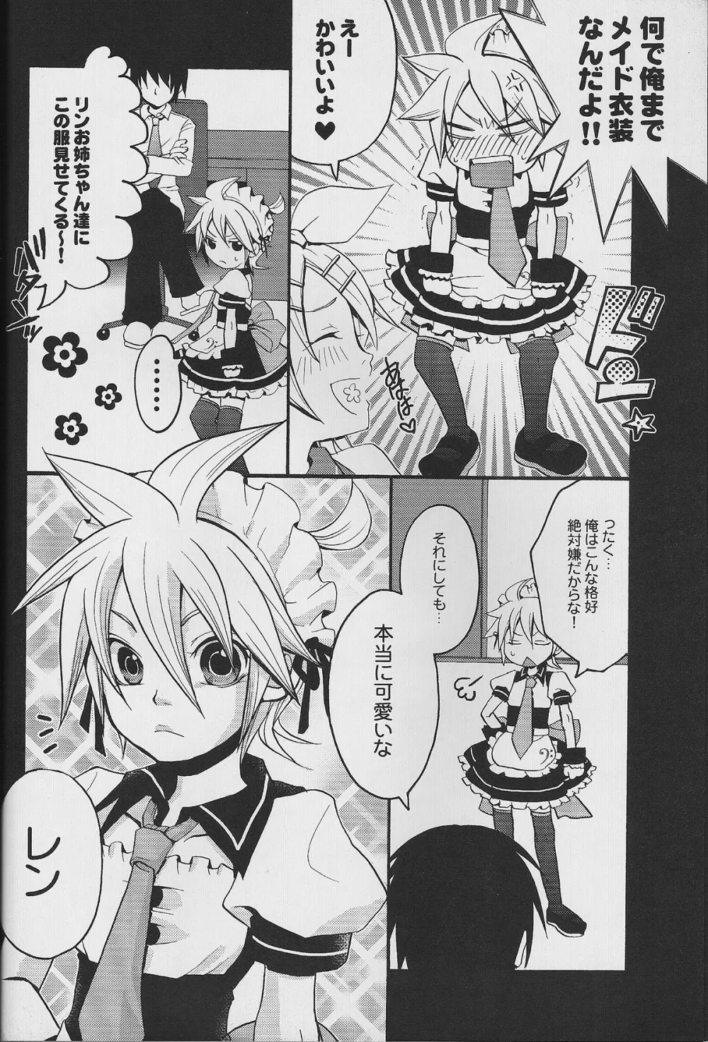 ツンデレンカフェべつばら! - page7