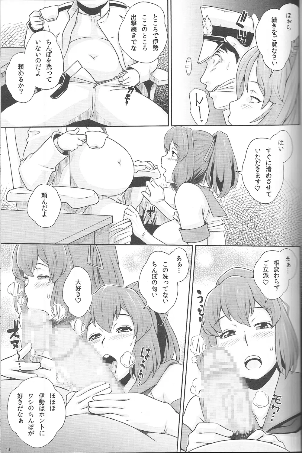 伊勢参り - page12