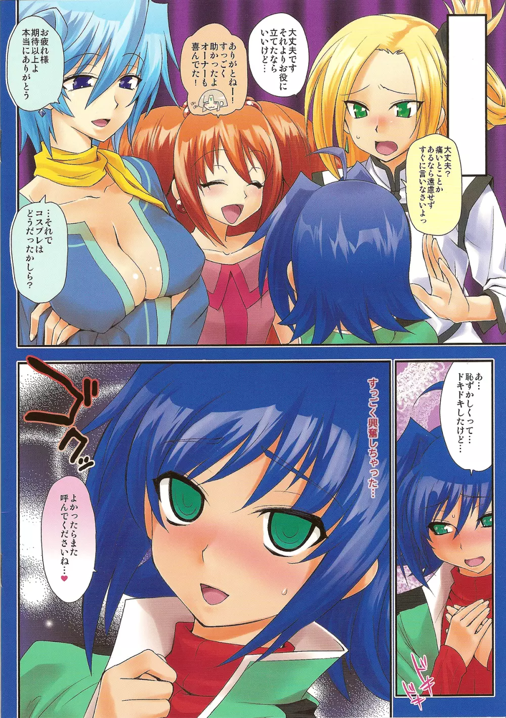 惑星プレイへようこそ - page17