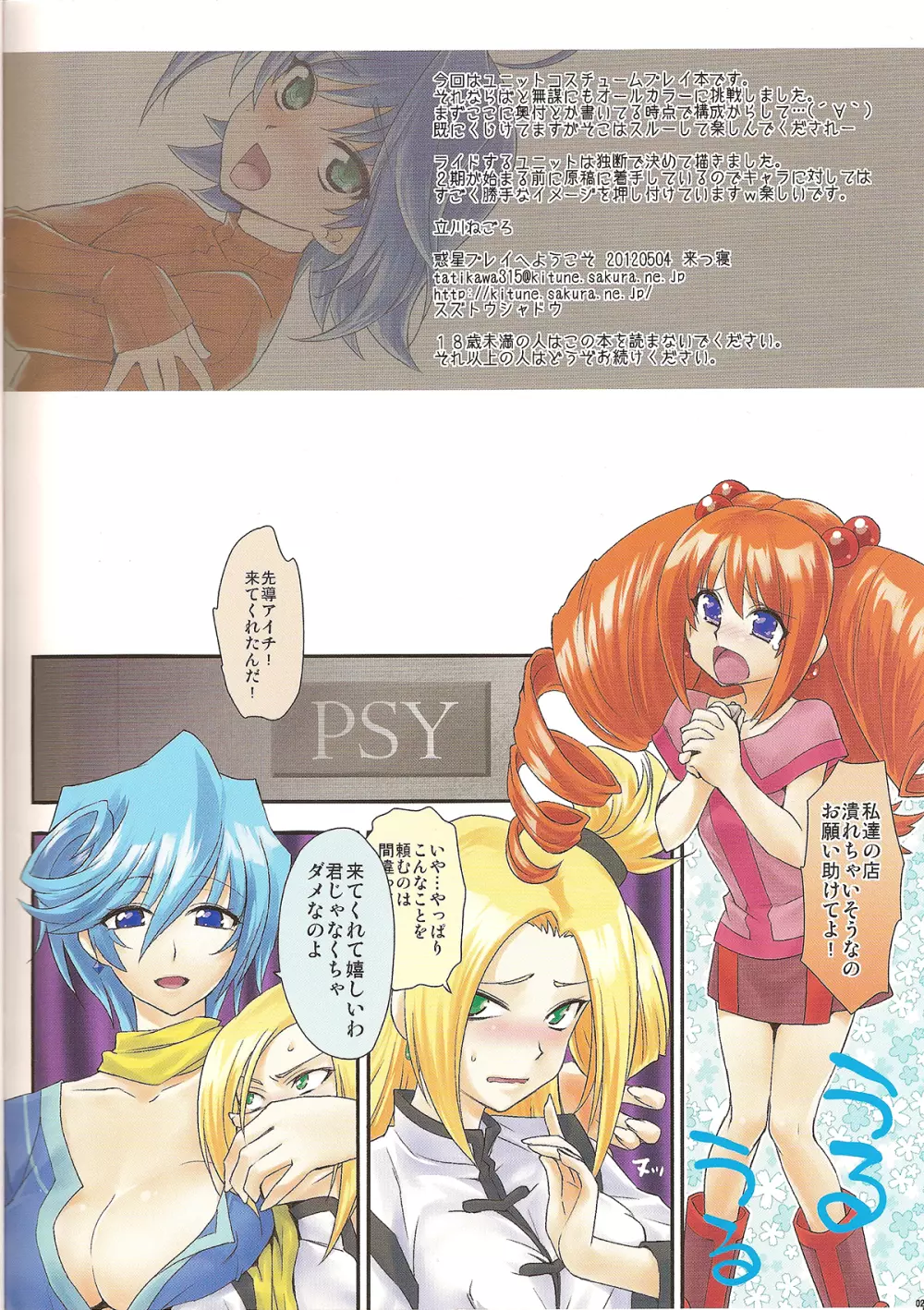 惑星プレイへようこそ - page2