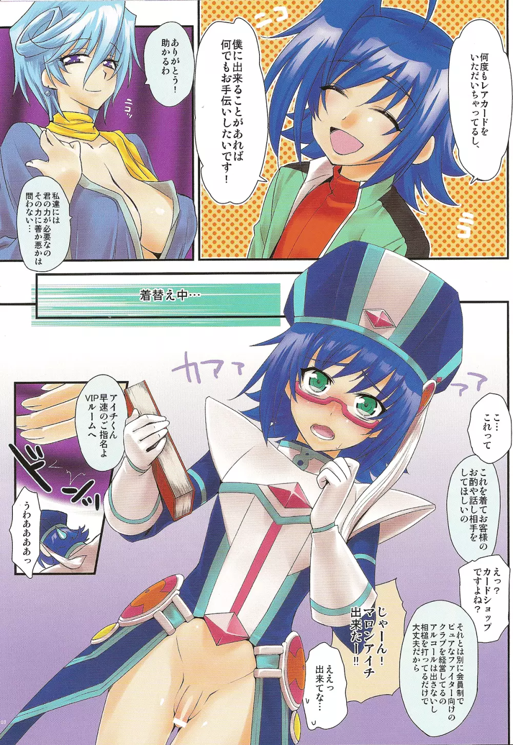 惑星プレイへようこそ - page3