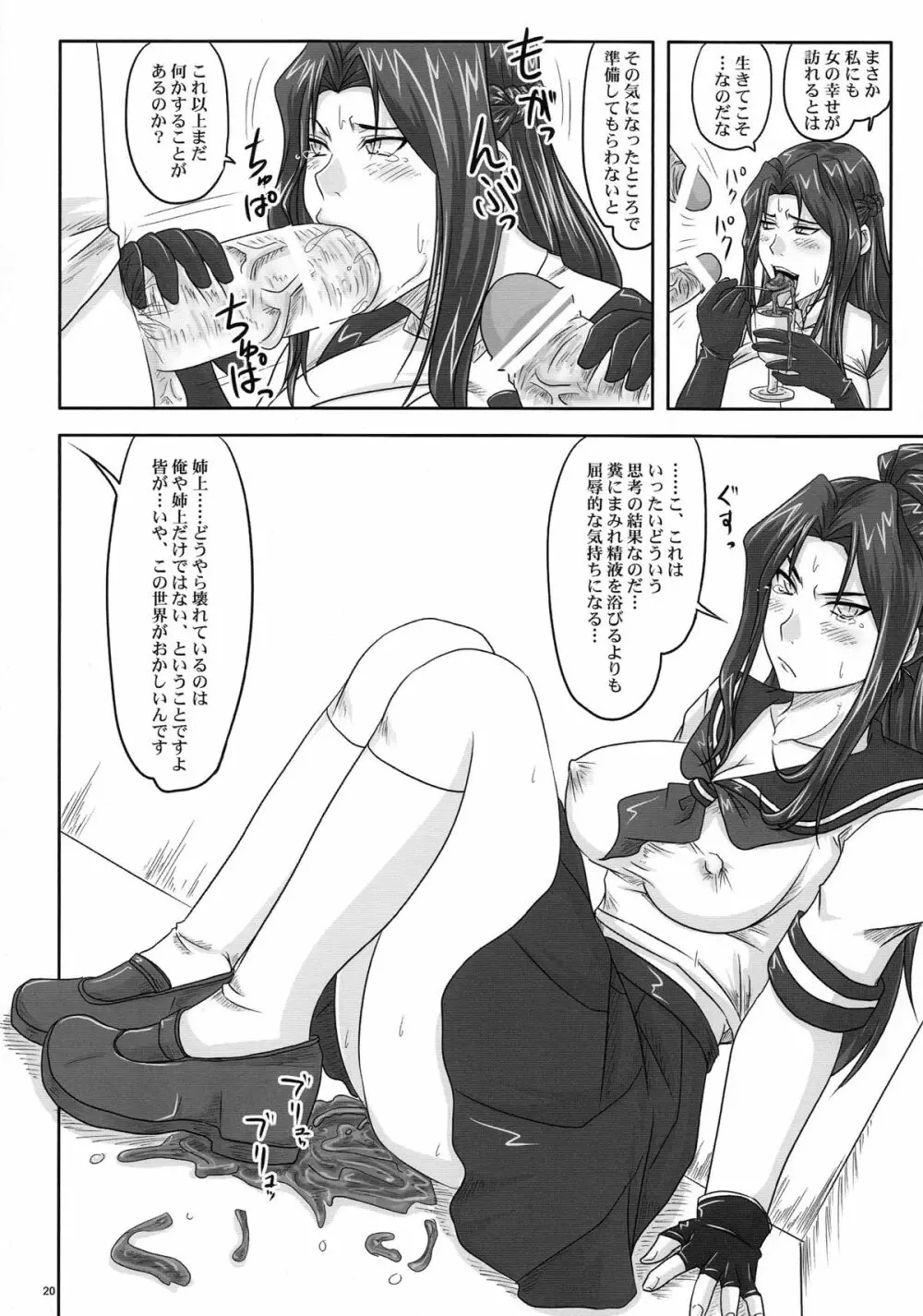 ギアスカ!! -C.C.壊れて大暴走- - page20