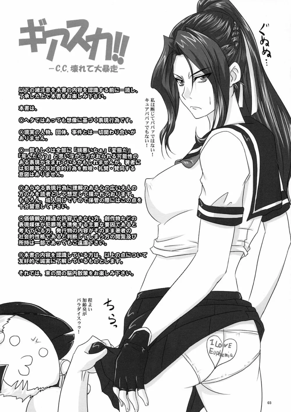 ギアスカ!! -C.C.壊れて大暴走- - page3