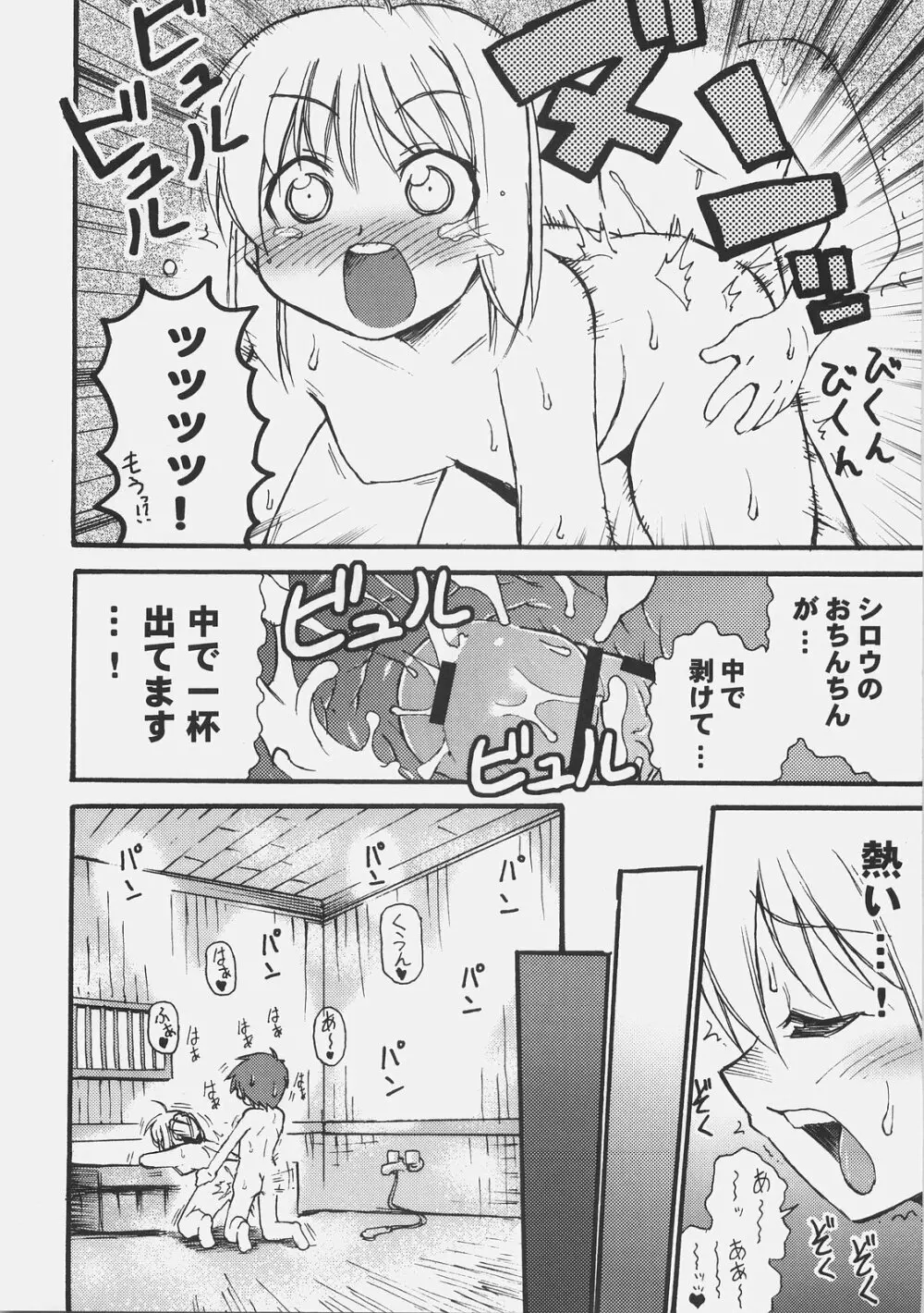 金色のライオン Golden Lion - page11