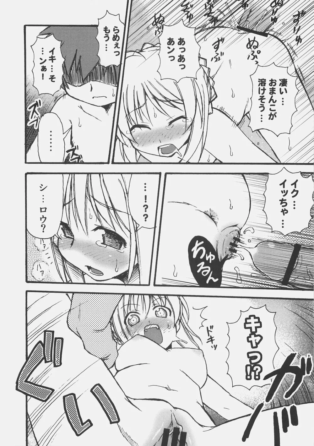 金色のライオン Golden Lion - page13