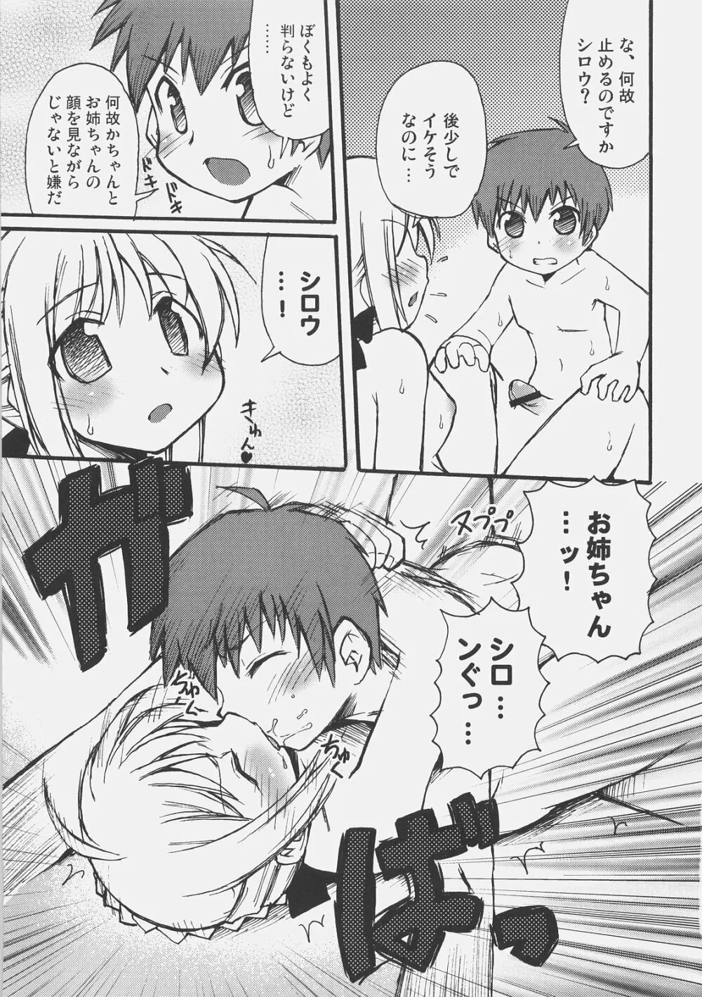 金色のライオン Golden Lion - page14