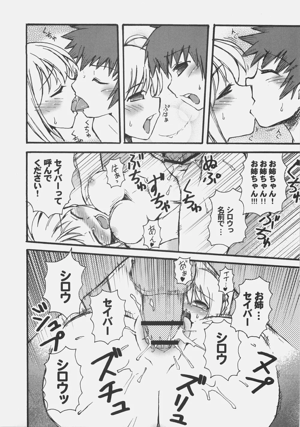 金色のライオン Golden Lion - page15