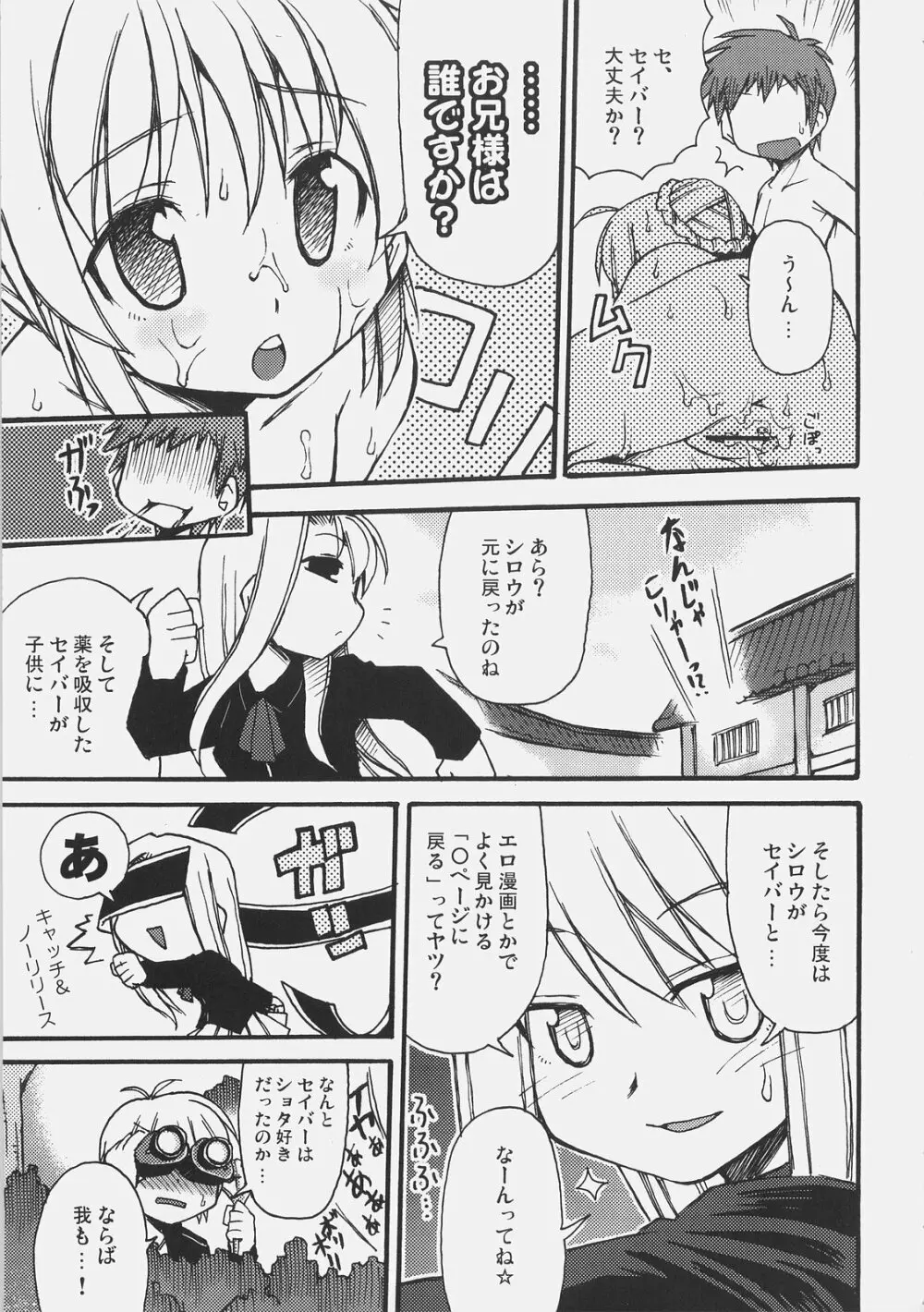 金色のライオン Golden Lion - page18