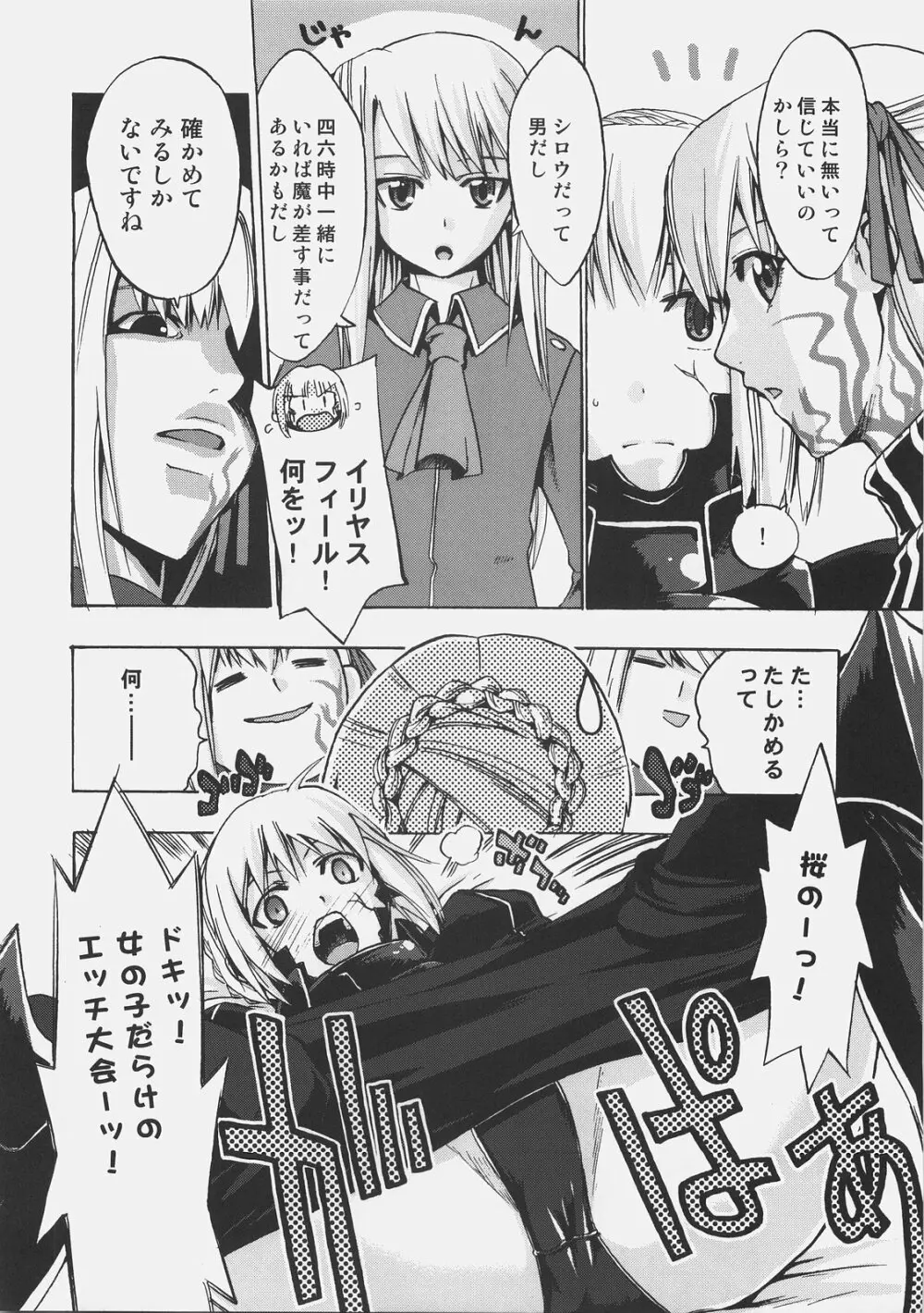 金色のライオン Golden Lion - page23
