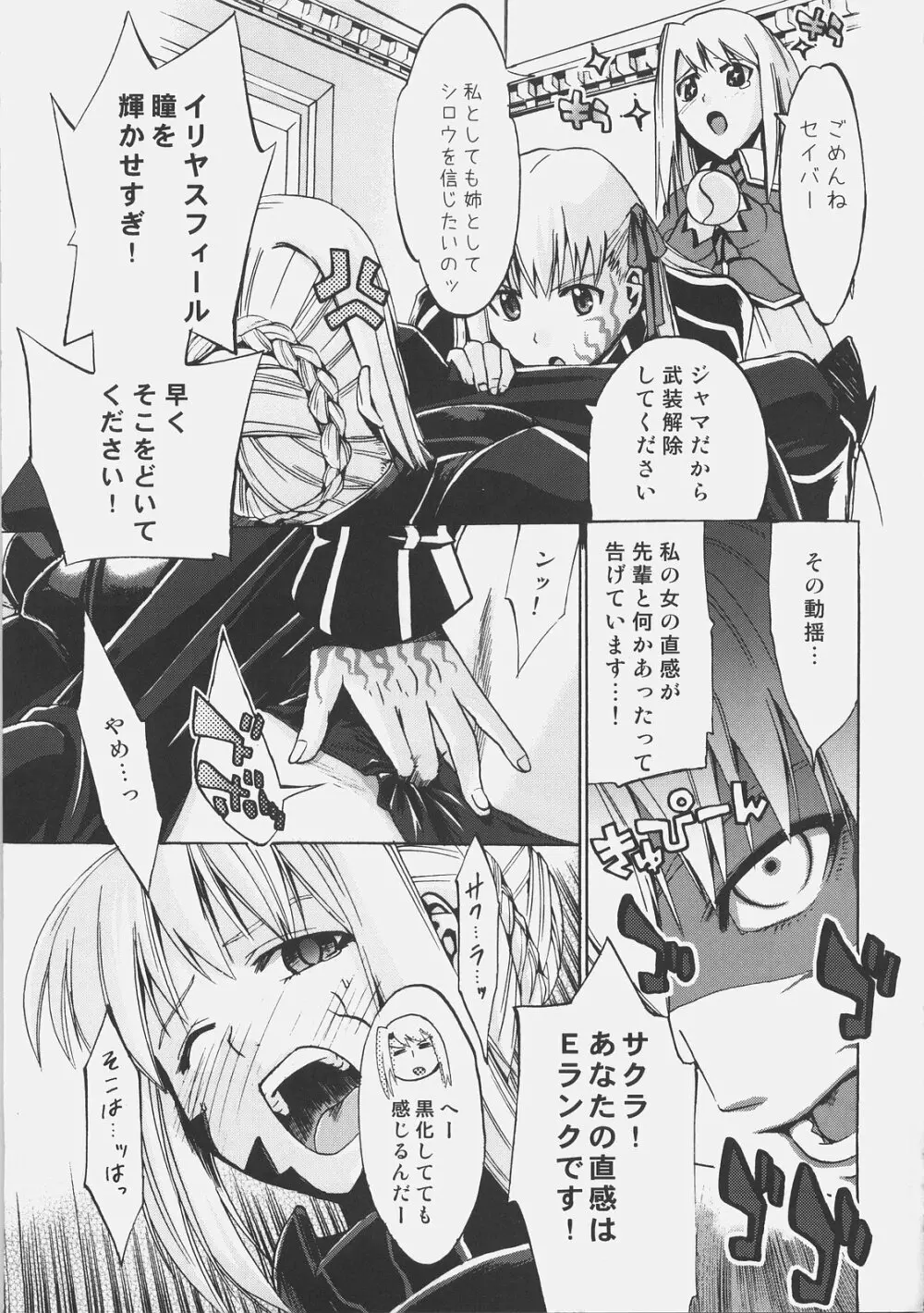 金色のライオン Golden Lion - page24