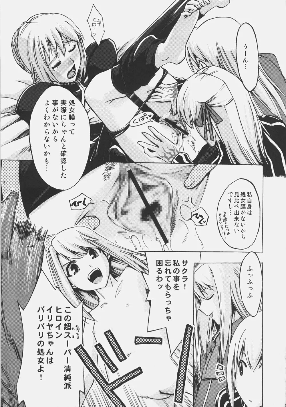 金色のライオン Golden Lion - page26