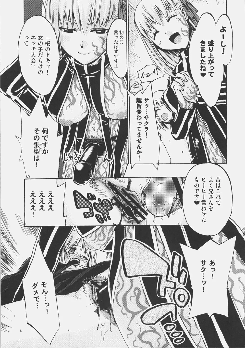 金色のライオン Golden Lion - page30