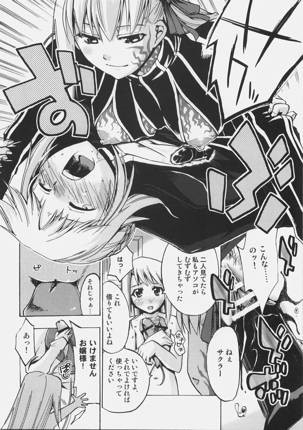 金色のライオン Golden Lion - page31