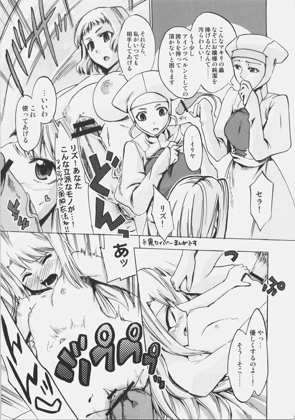 金色のライオン Golden Lion - page32