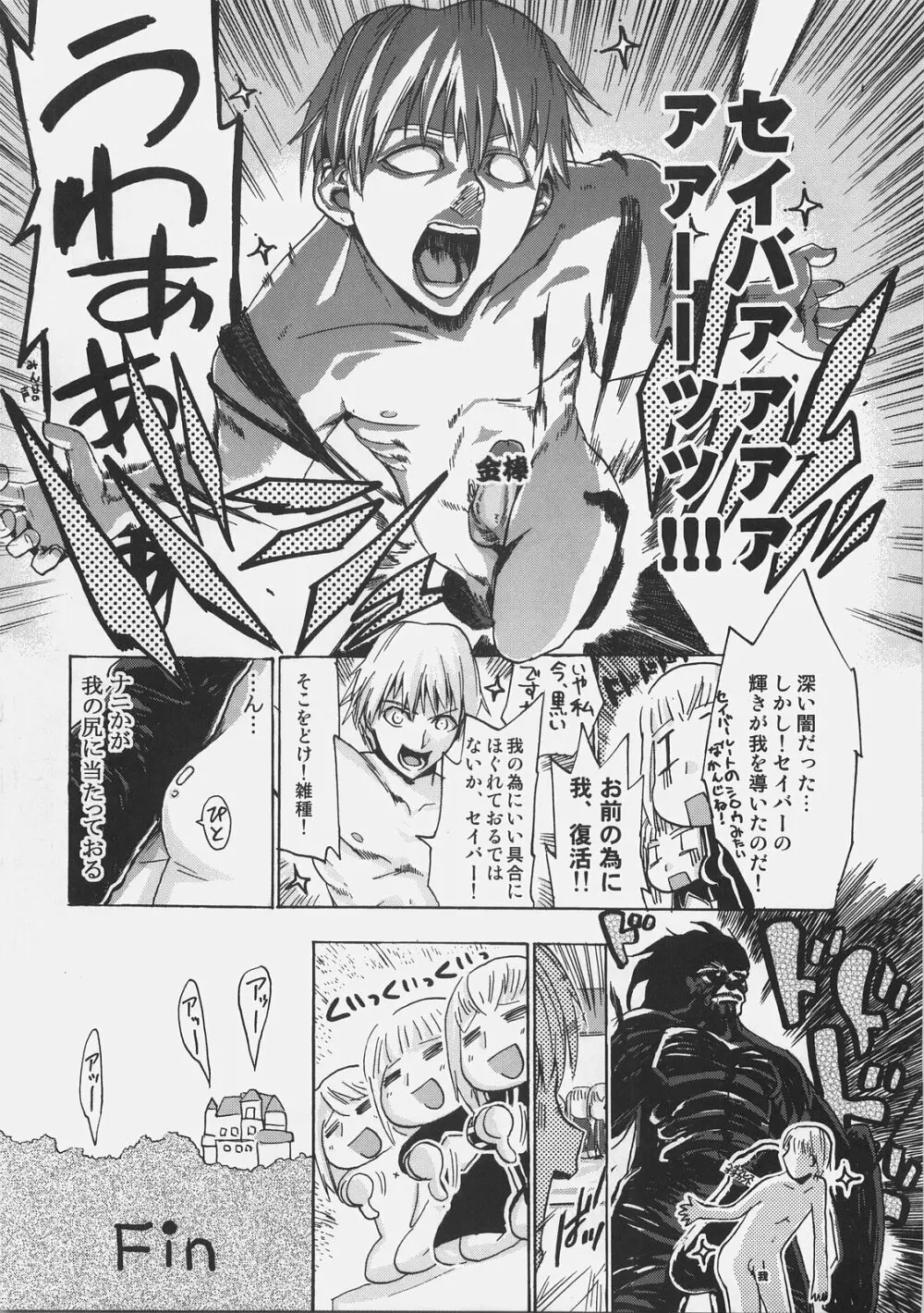 金色のライオン Golden Lion - page35