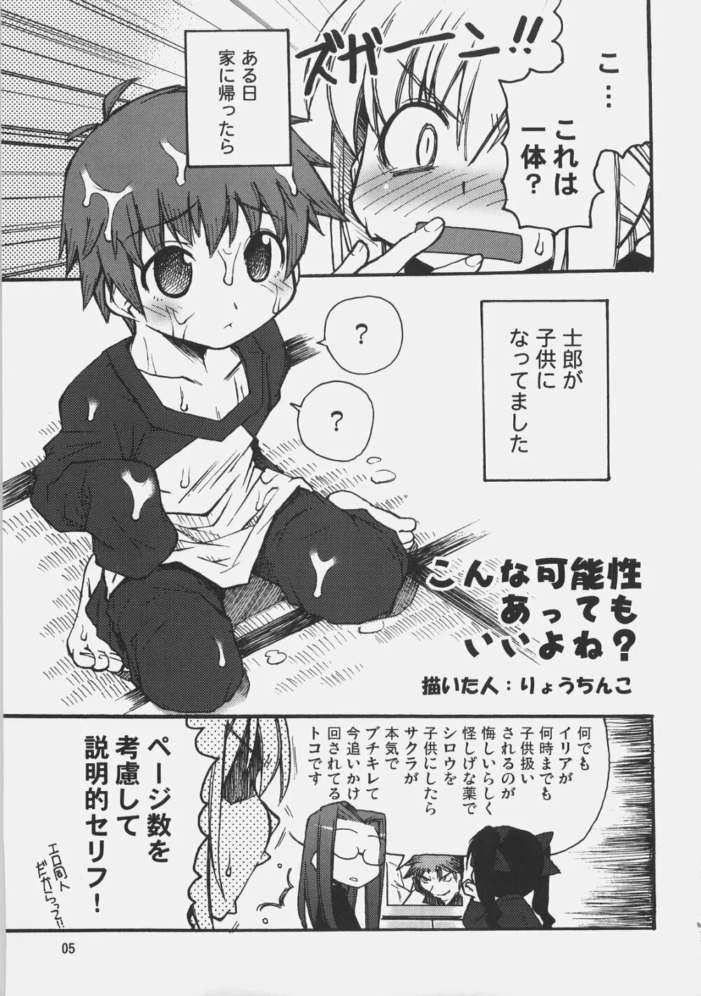 金色のライオン Golden Lion - page4