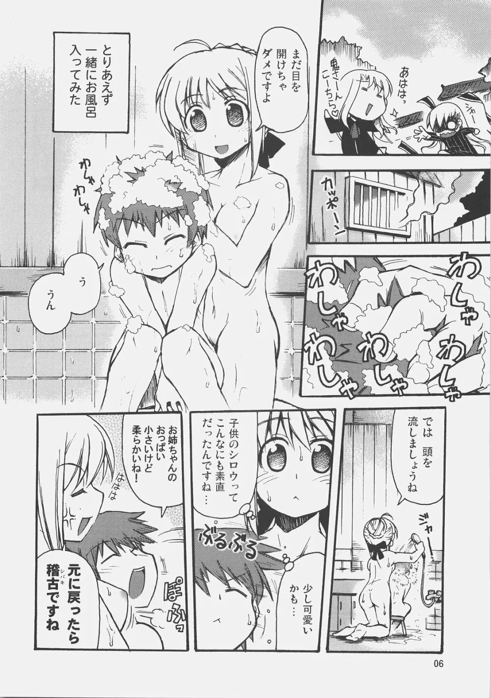 金色のライオン Golden Lion - page5