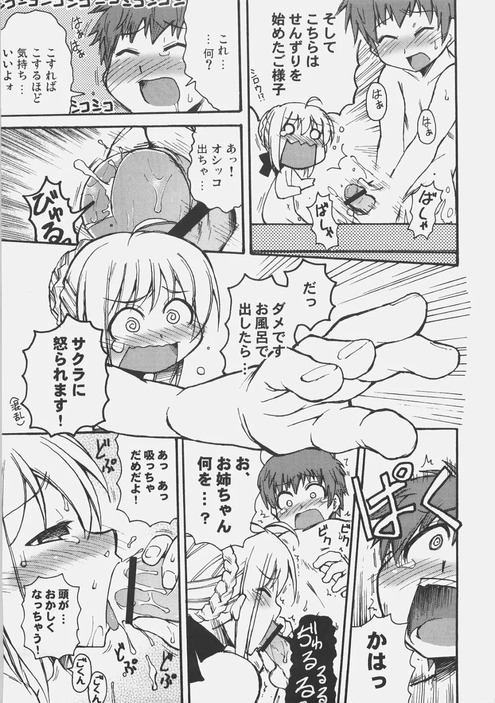 金色のライオン Golden Lion - page8