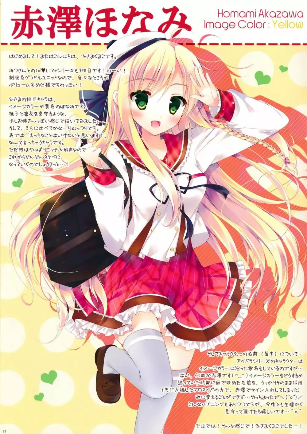 id♥LiVE -Blue Lemon Lagoon- - page18