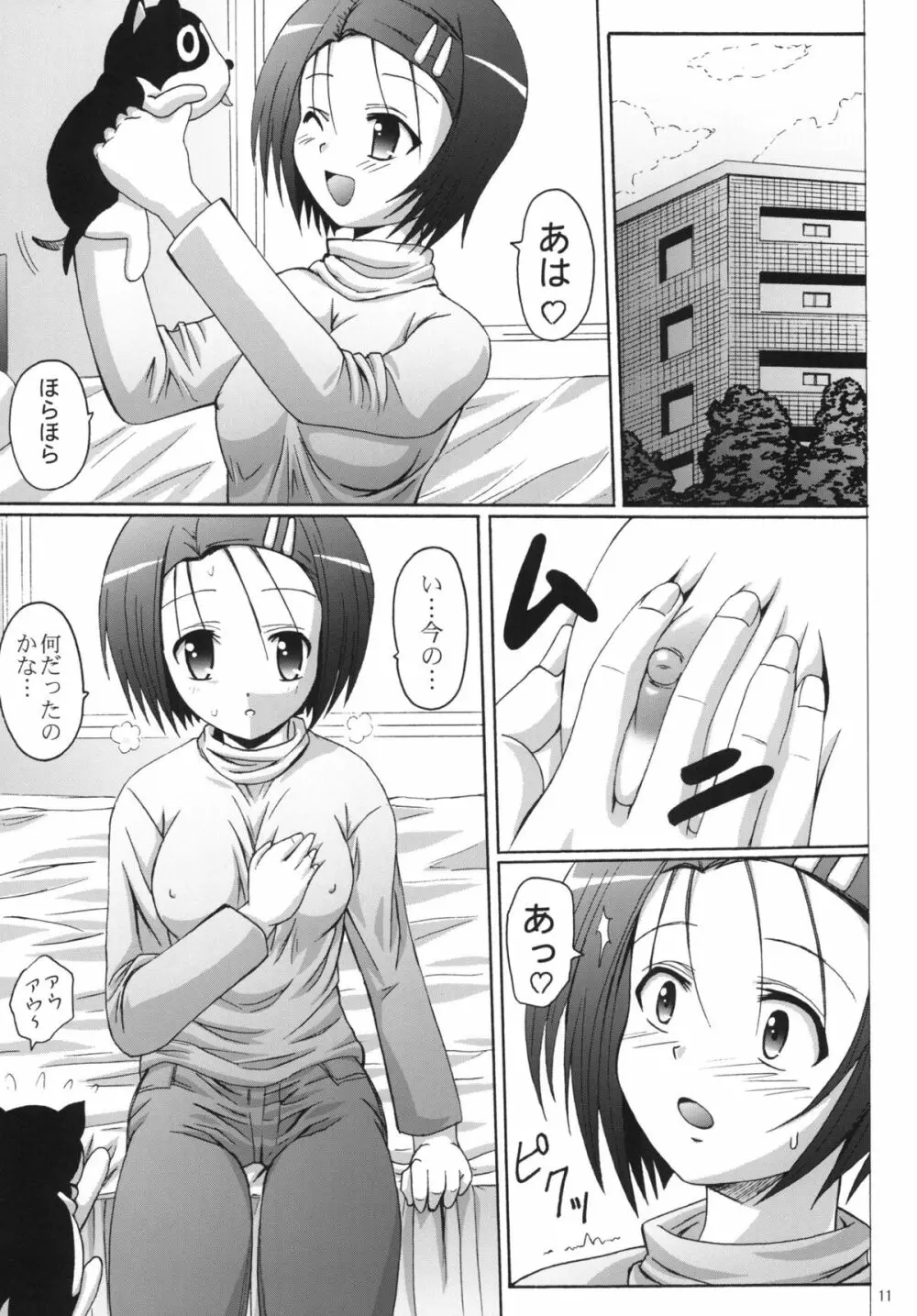 くい込み快楽棒 - page11
