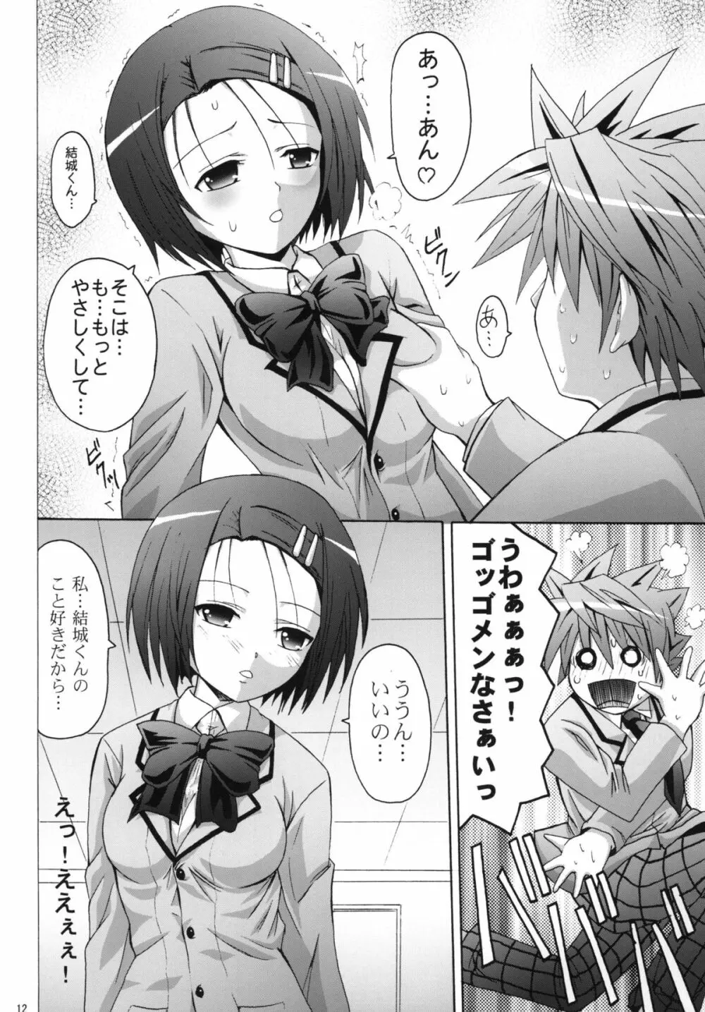 くい込み快楽棒 - page12