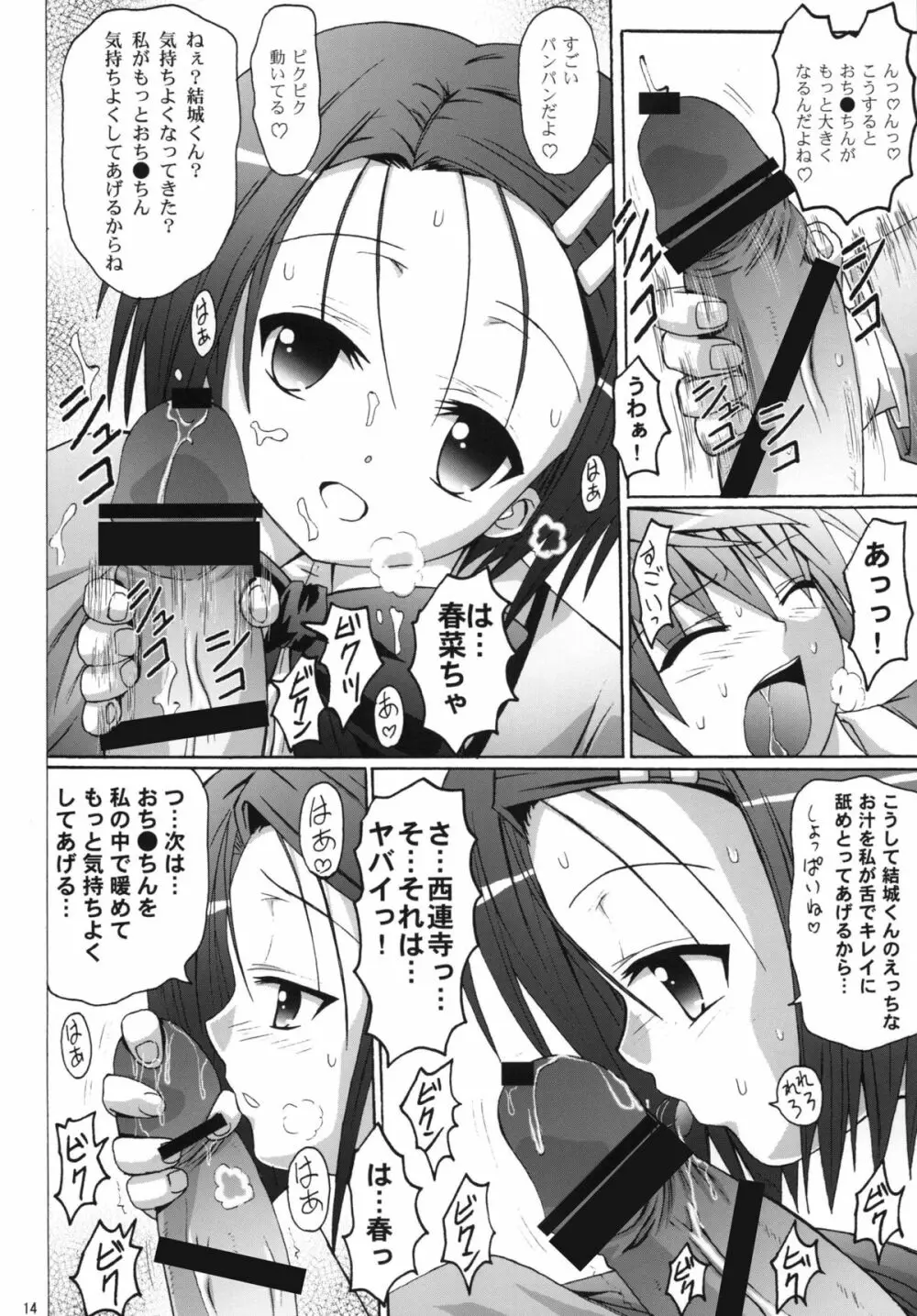 くい込み快楽棒 - page14