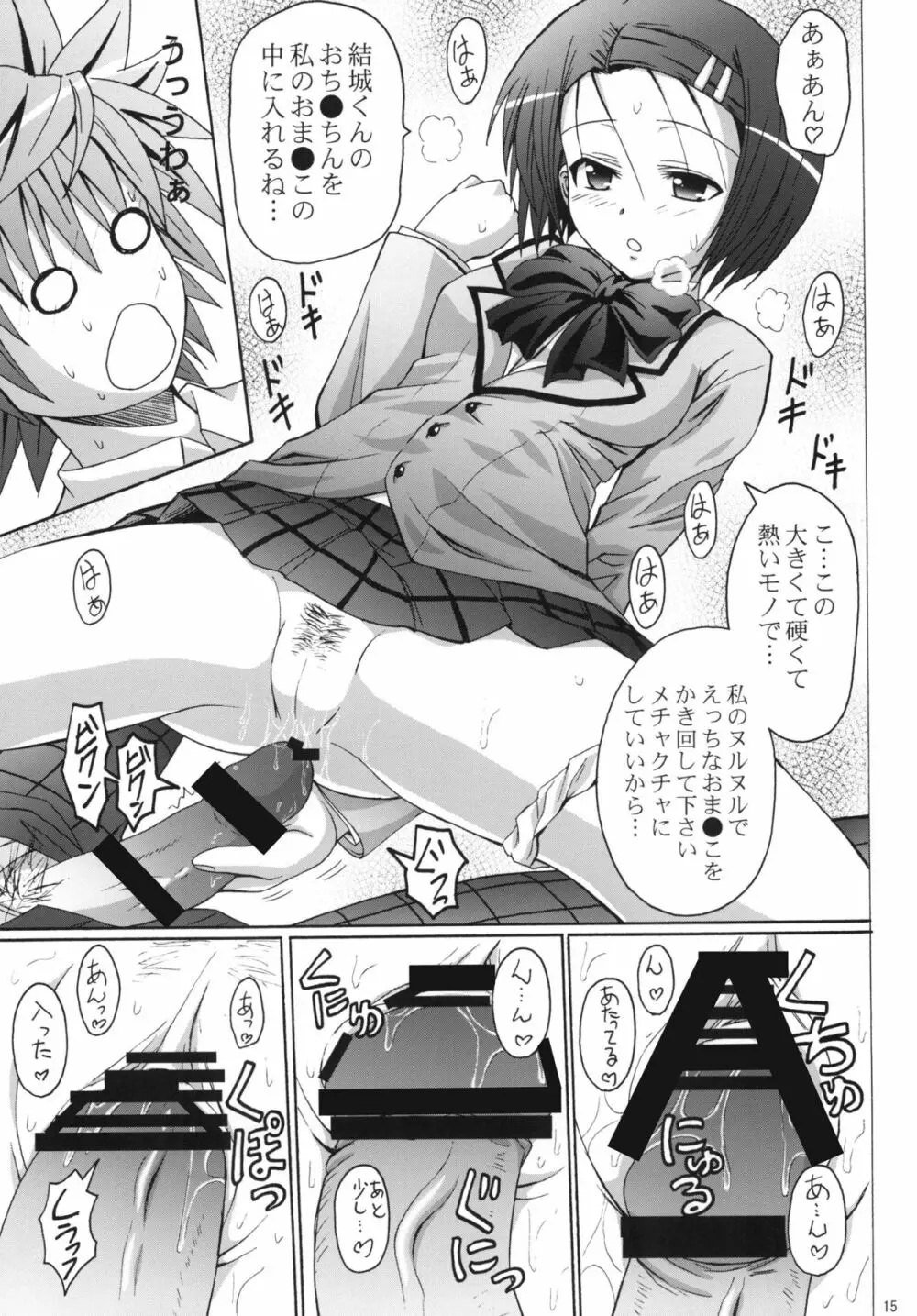 くい込み快楽棒 - page15