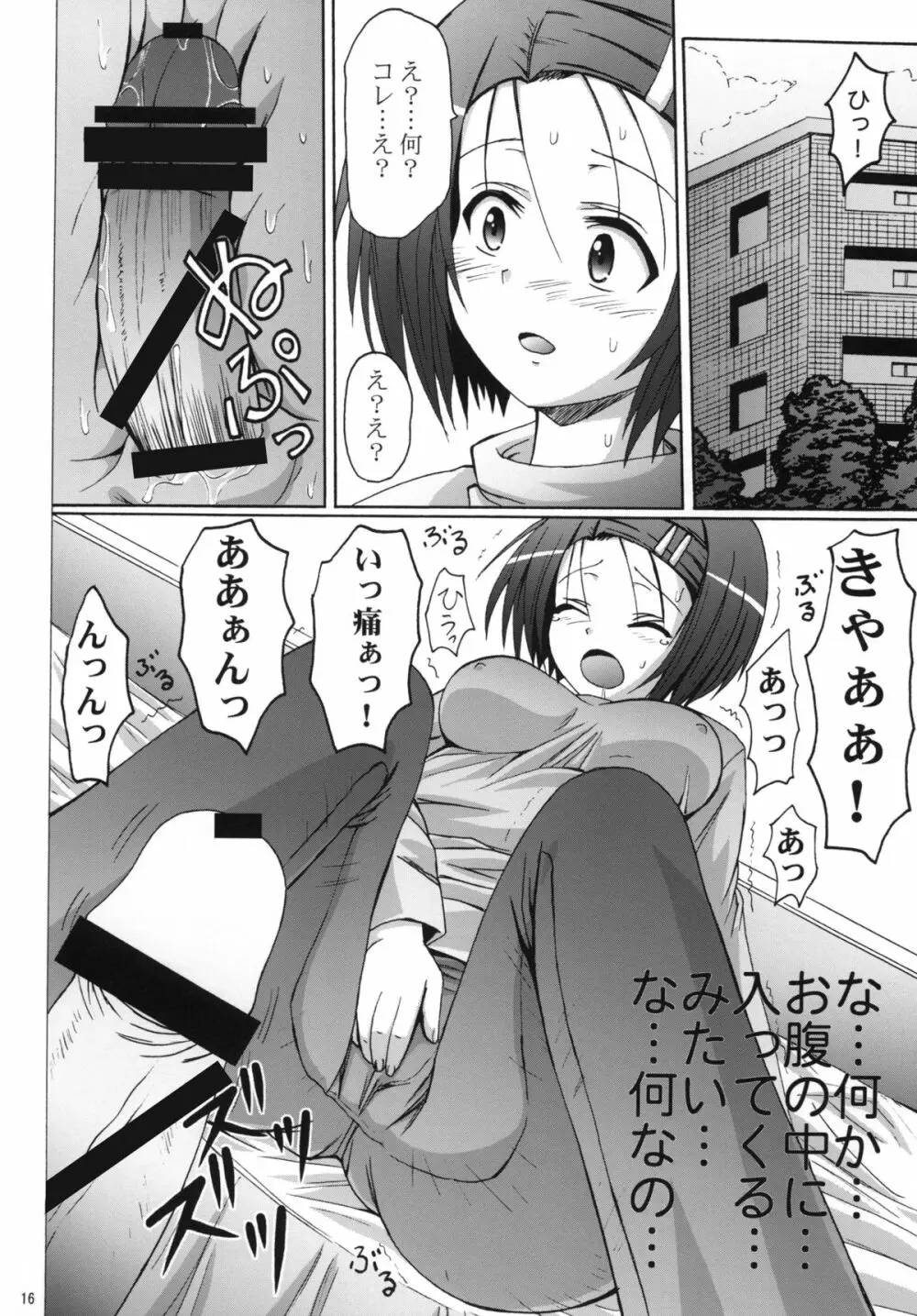 くい込み快楽棒 - page16