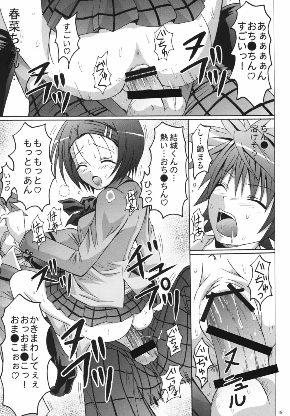 くい込み快楽棒 - page19