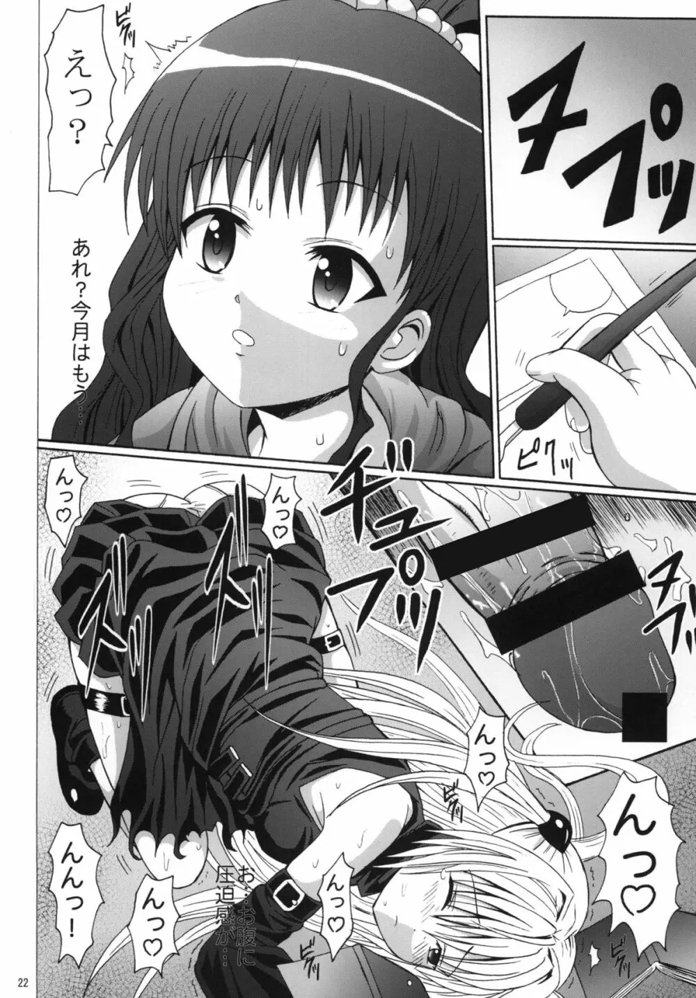 くい込み快楽棒 - page22
