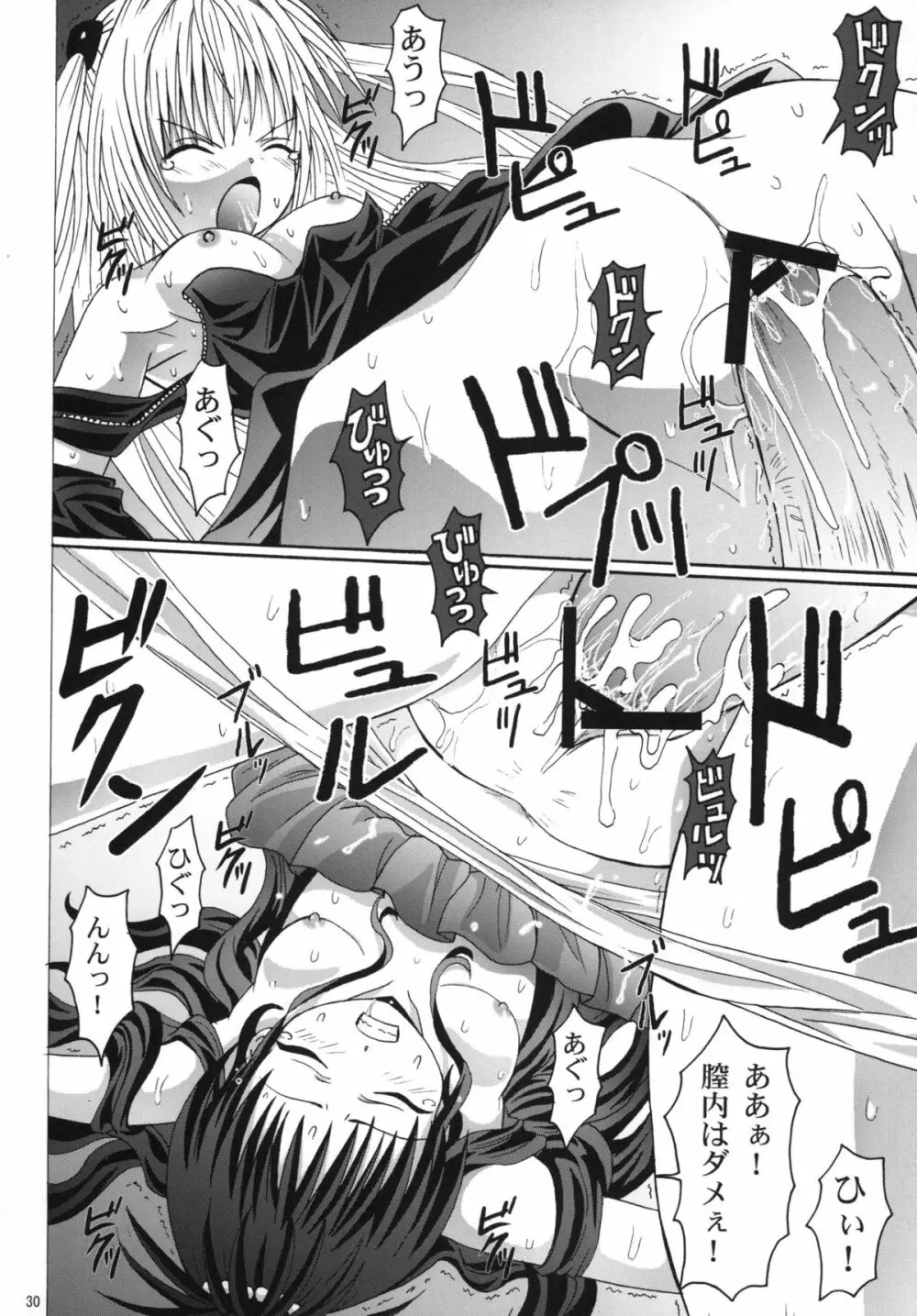くい込み快楽棒 - page30