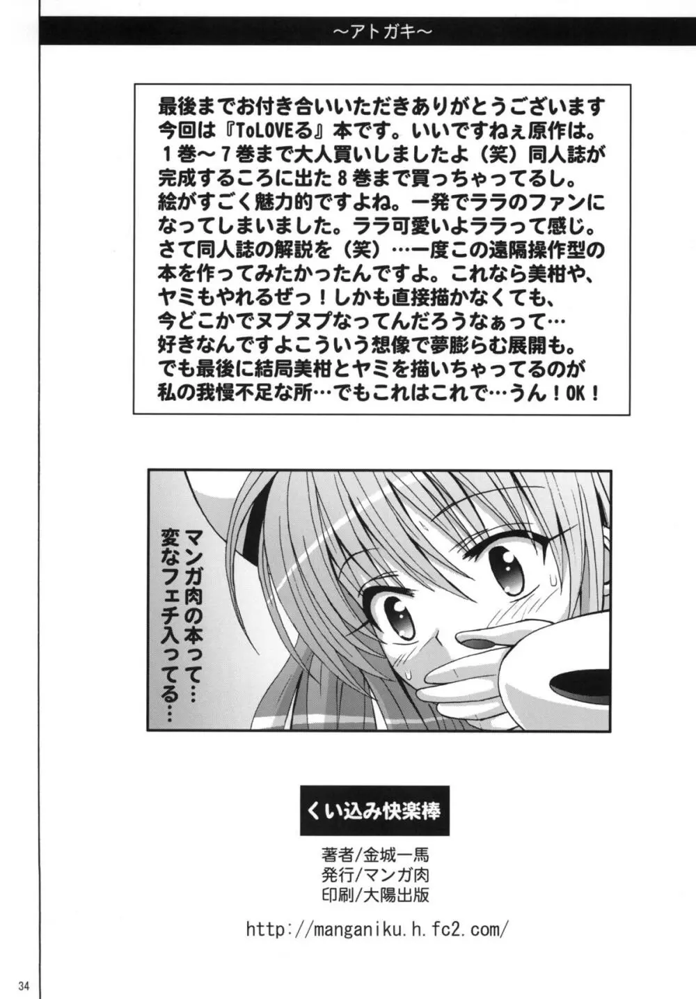 くい込み快楽棒 - page34