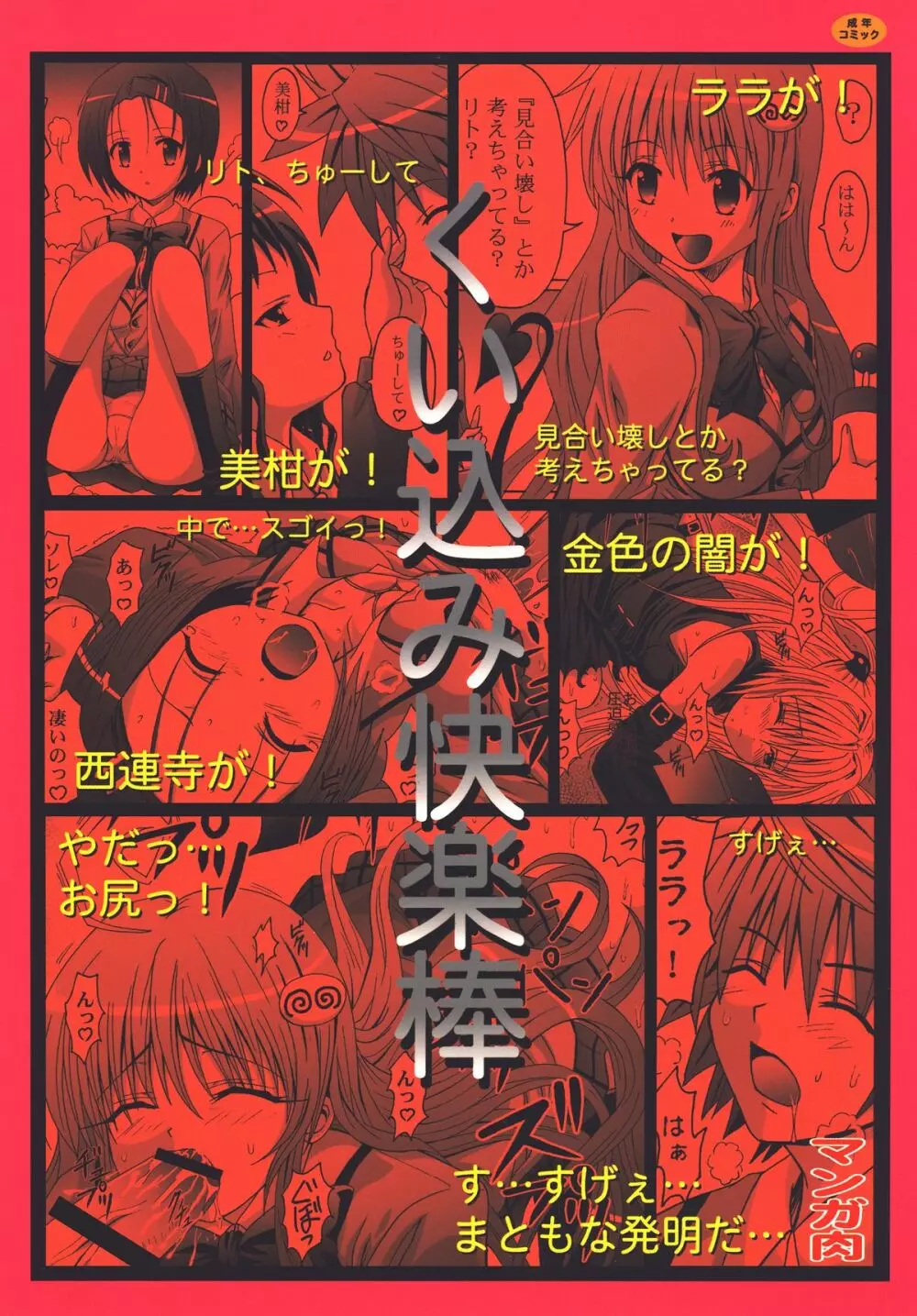 くい込み快楽棒 - page36