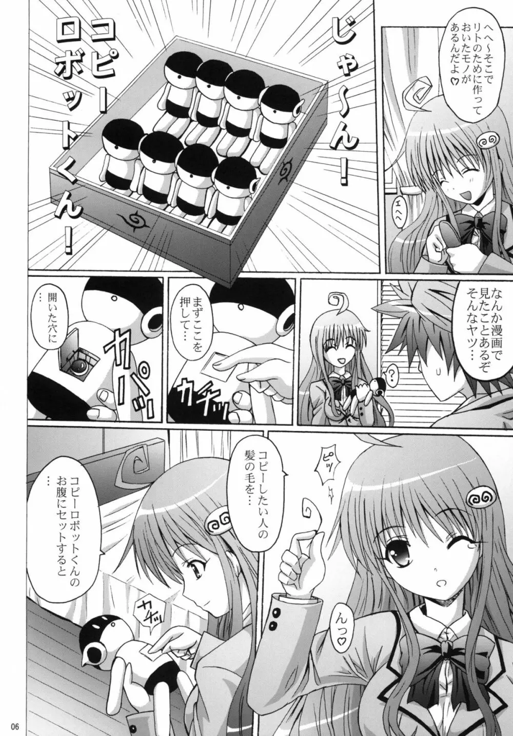 くい込み快楽棒 - page6