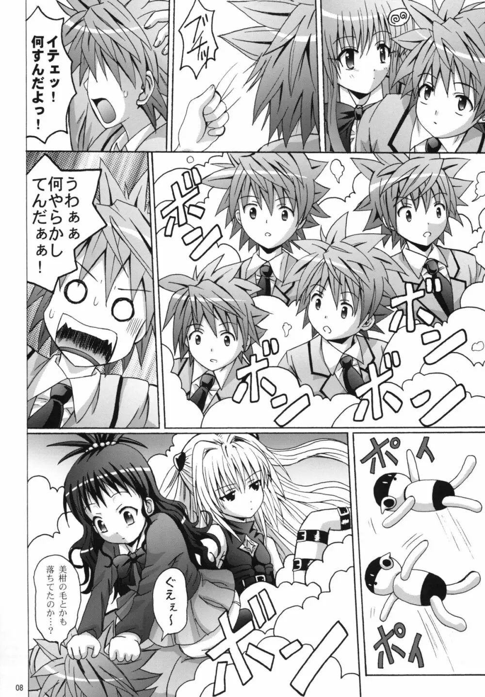 くい込み快楽棒 - page8